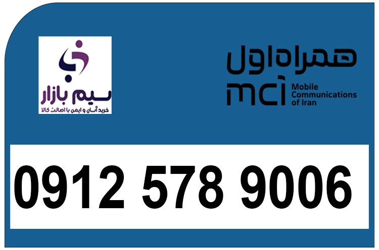 سیمکارت کد پنج همراه اول