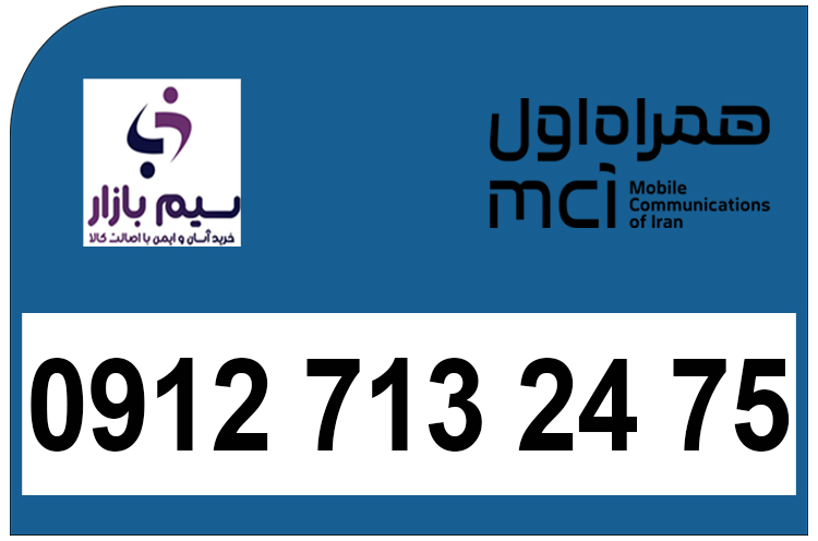 سیم کارت کد هفت صفر مخابراتی