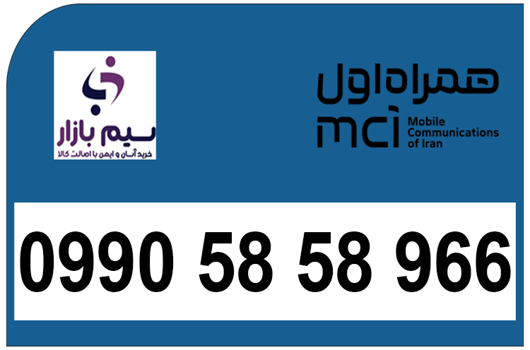 سیمکارت اعتباری همراه اول