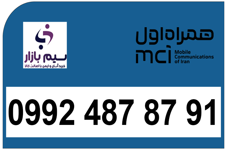 سیم کارت رند اعتباری همراه اول