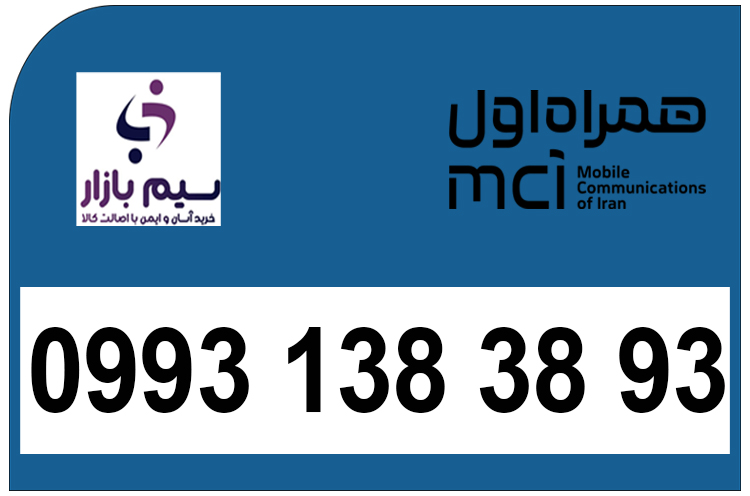 سیم کارت اعتباری رند همراه اول