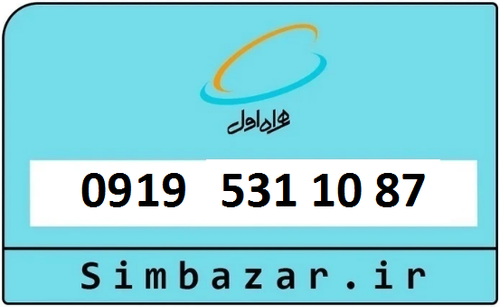 خرید سیمکارت اعتباری 09195311087 همراه اول 0919