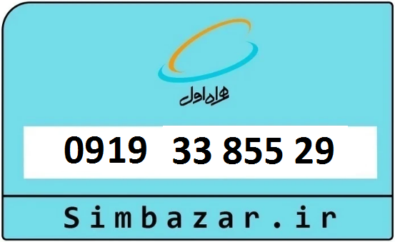 سیم کارت 0919