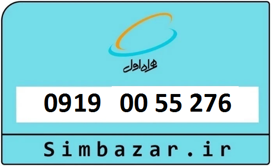 خرید سیم کارت 0919
