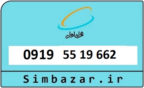 سیم کارت رند 0919
