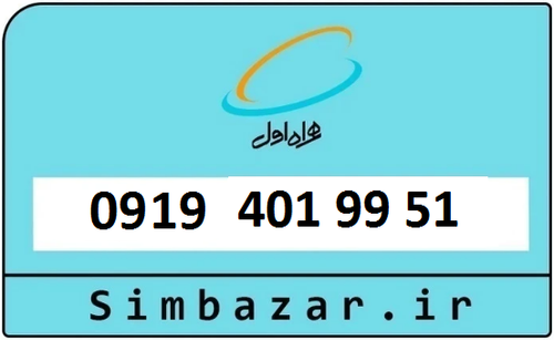 خرید 0919