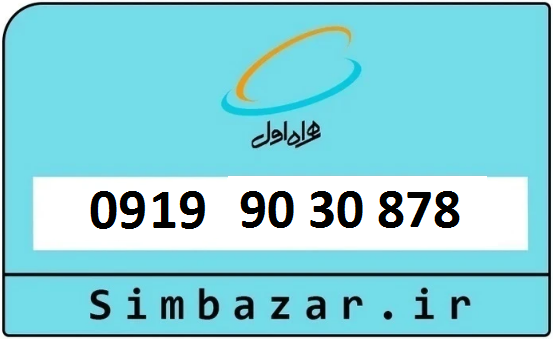 قیمت 0919