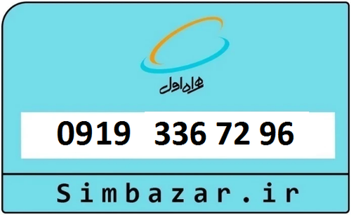 قیمت 0919