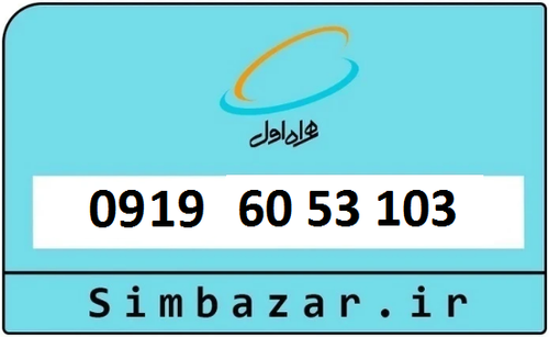 خرید 0919