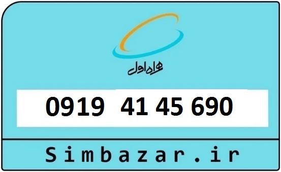 خرید سیم کارت 0919