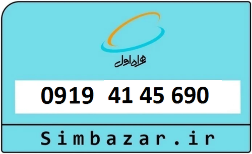 خرید سیم کارت 0919
