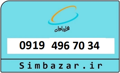 سیم کارت همراه اول