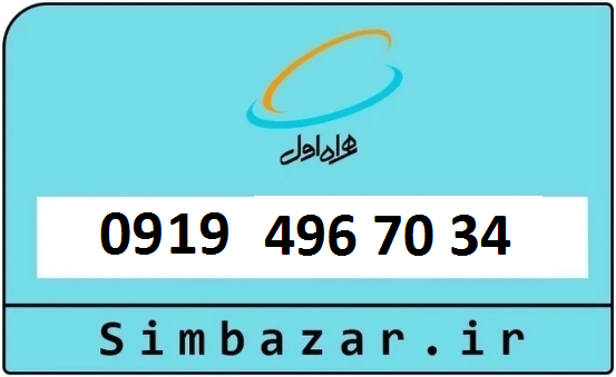 سیم کارت همراه اول