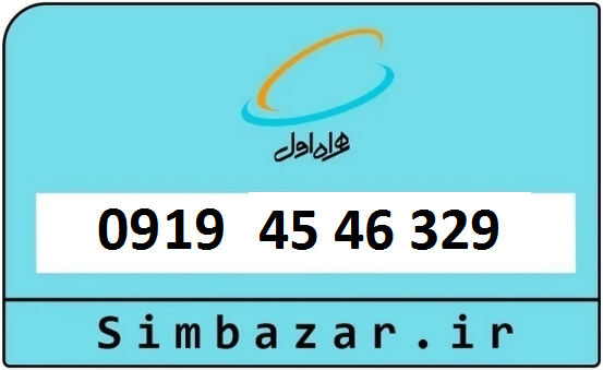 سیم کارت 0919