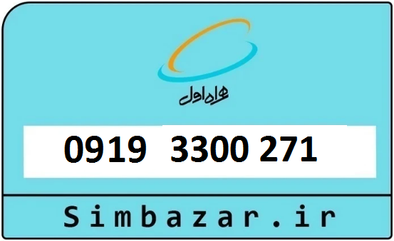 خرید 0919 هزاری