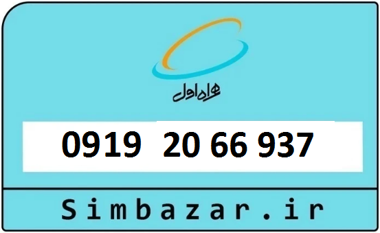خرید 0919