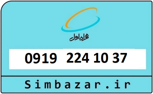 سیم کازت 0919