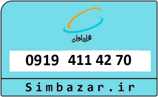 سیم کارت 0919