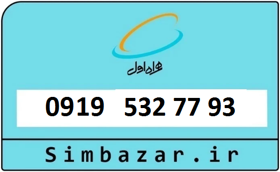 خرید 0919 ارزان