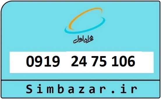 خرید 0919