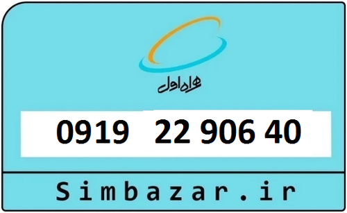 لیست 0919