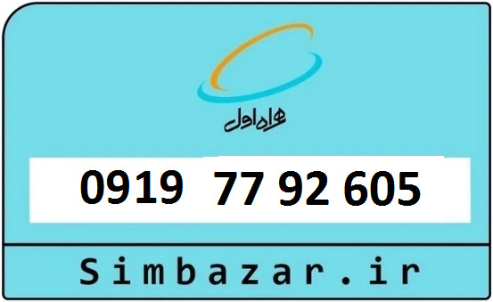 بهترین قیمت 0919 در کرج