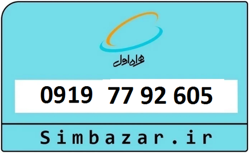 بهترین قیمت 0919 در کرج