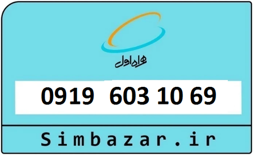 خرید 0919 تخفیف خورده