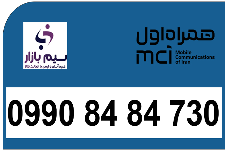 سیم کارت اعتباری همراه اول