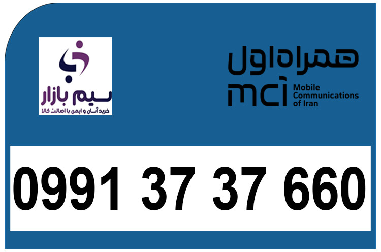 سیم کارت اعتباری همراه اول