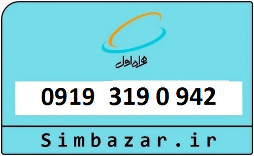 خرید 0919