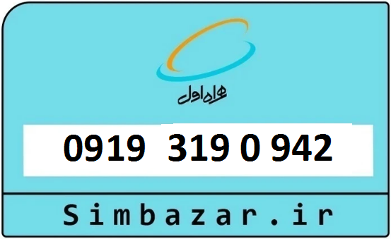 خرید 0919