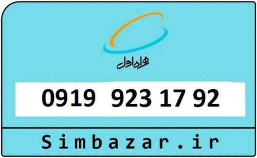 خرید 0919