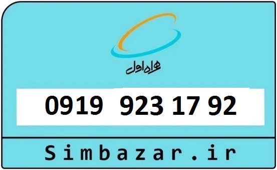 خرید 0919