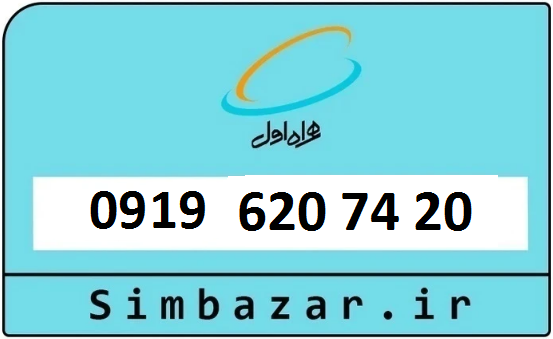 خرید سیم کارت همراه اول