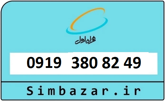 خرید 0919
