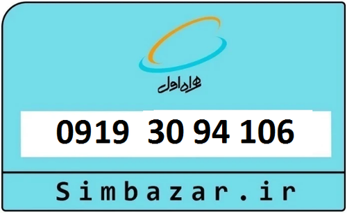 خرید 0919