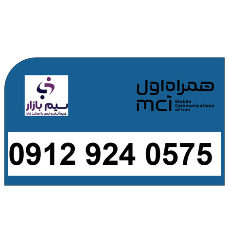 سیم کارت دائمی کد 9 صفر مخابراتی 0912
