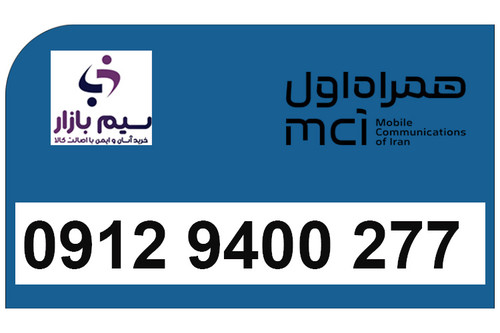 همراه اول دائمی هزاری از اول 0912 رند