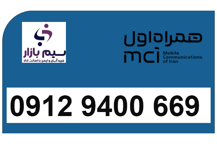 سیم کارت هزاری همراه اول 0912