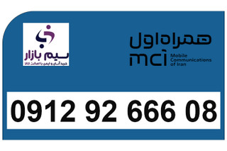 سیمکارت همراه اول هزاری از اول