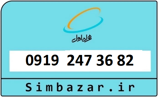 خرید 0919