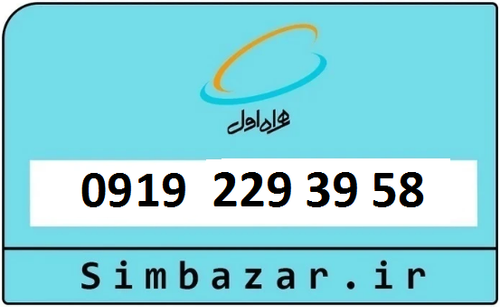 خرید 0919