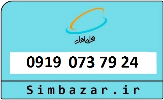خرید 0919