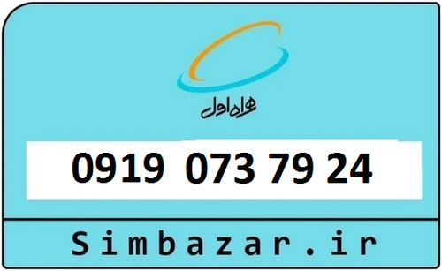 خرید 0919