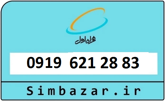 خرید 0919