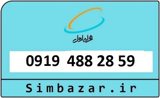 خرید 0919