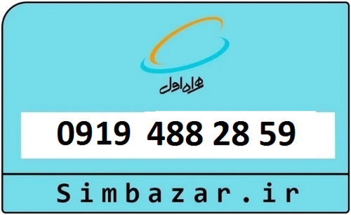 خرید 0919