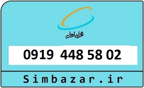 خرید 0919