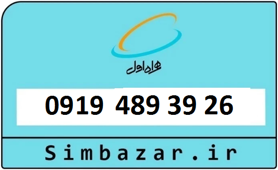 خرید 0919